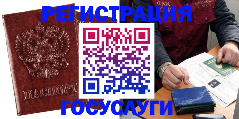 временная регистрация законно в Омске