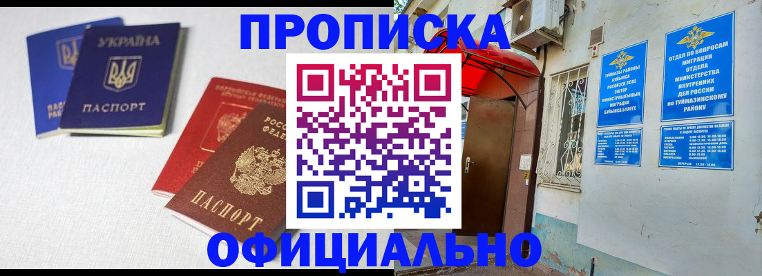 прописка регистрация в Омске