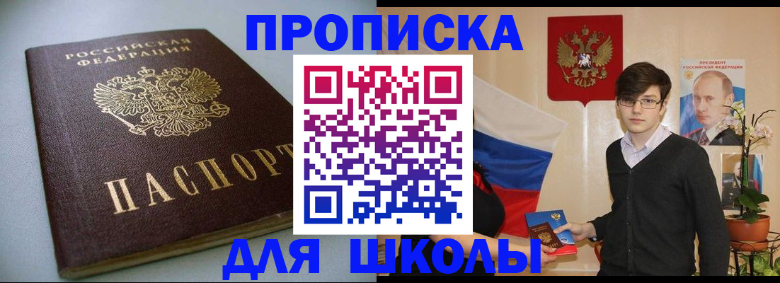 временная регистрация поиск в Омске